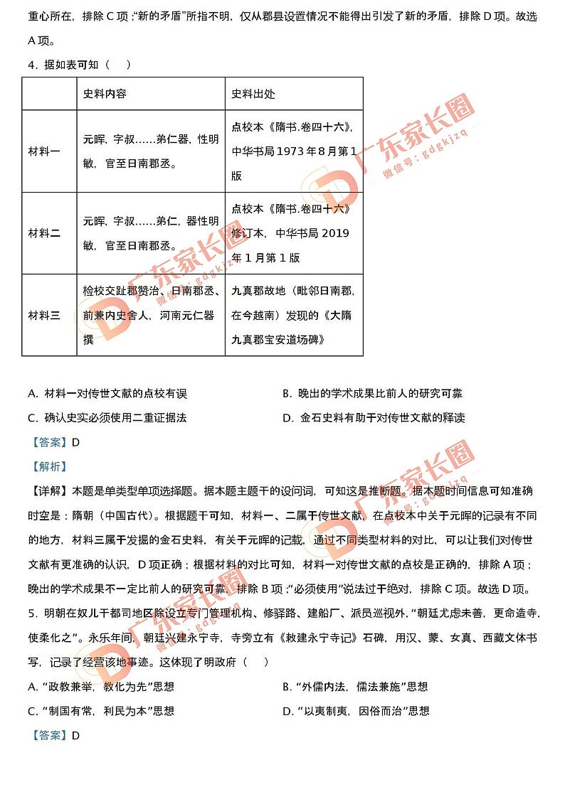 2024届广东省汕头市普通高考第一次模拟考试历史答案第3页