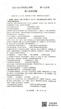 吉林省四校联考2023_2024学年高二历史上学期10月月考试题pdf含解析
