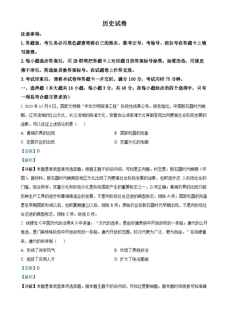 贵州省贵阳市第一中学2023-2024学年高三下学期一模考试 历史答案01