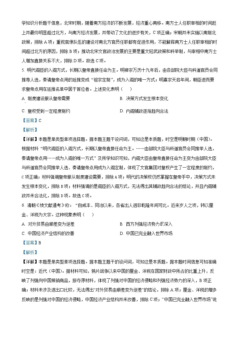 贵州省贵阳市第一中学2023-2024学年高三下学期一模考试 历史答案03