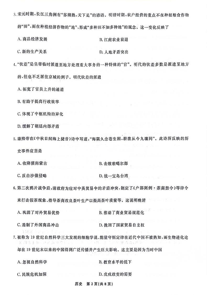 辽宁省名校联盟2023-2024学年高三下学期3月联合考试历史第2页