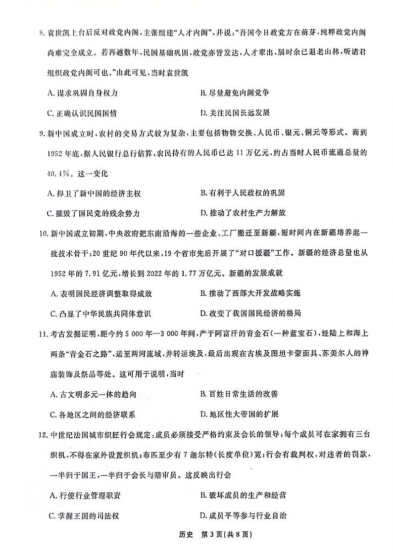 辽宁省名校联盟2023-2024学年高三下学期3月联合考试历史第3页