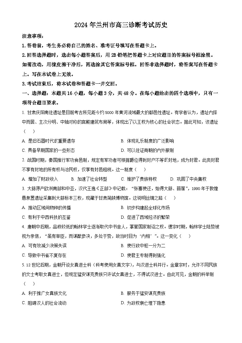 2024届甘肃省兰州市高三一模历史试题01