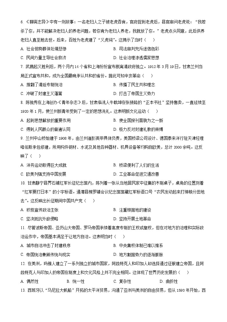 2024届甘肃省兰州市高三一模历史试题02