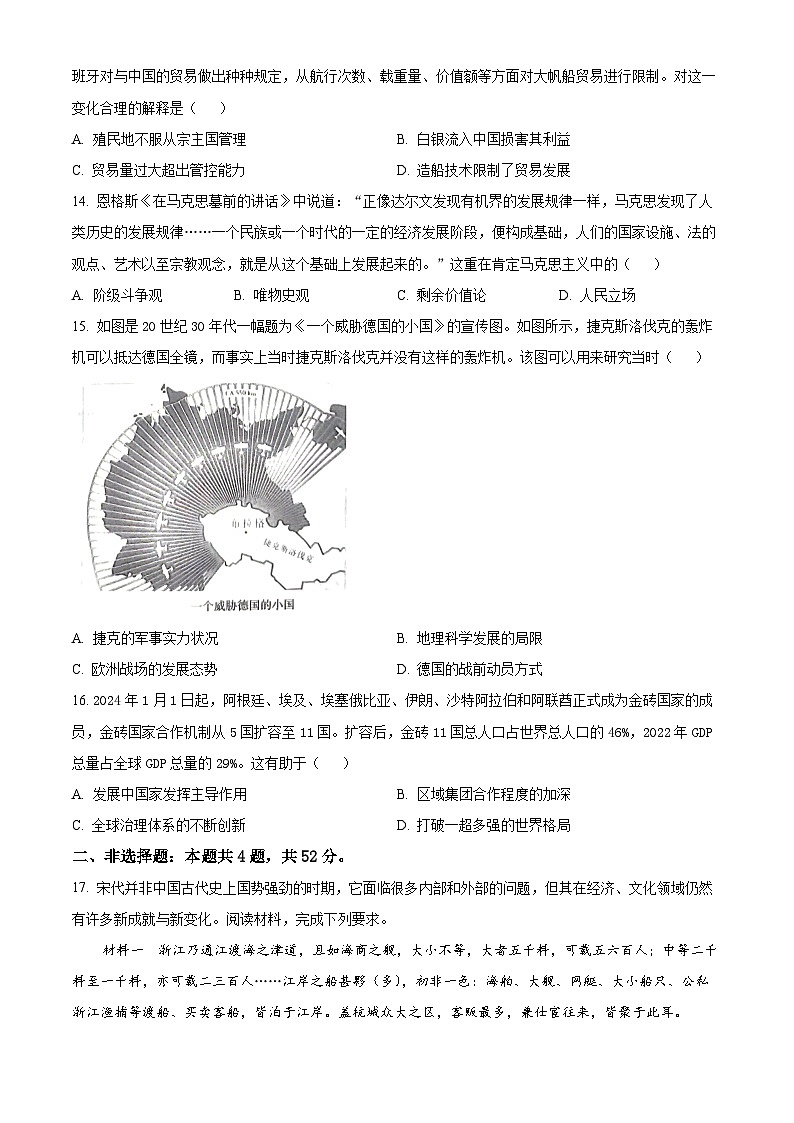 2024届甘肃省兰州市高三一模历史试题03