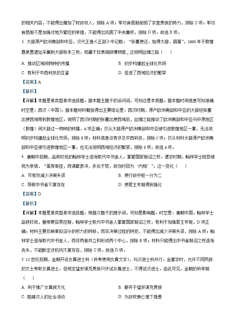 2024届甘肃省兰州市高三一模历史试题02