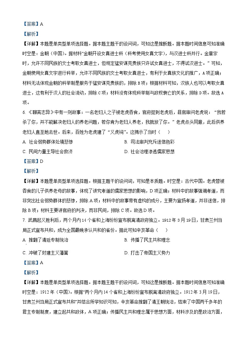 2024届甘肃省兰州市高三一模历史试题03