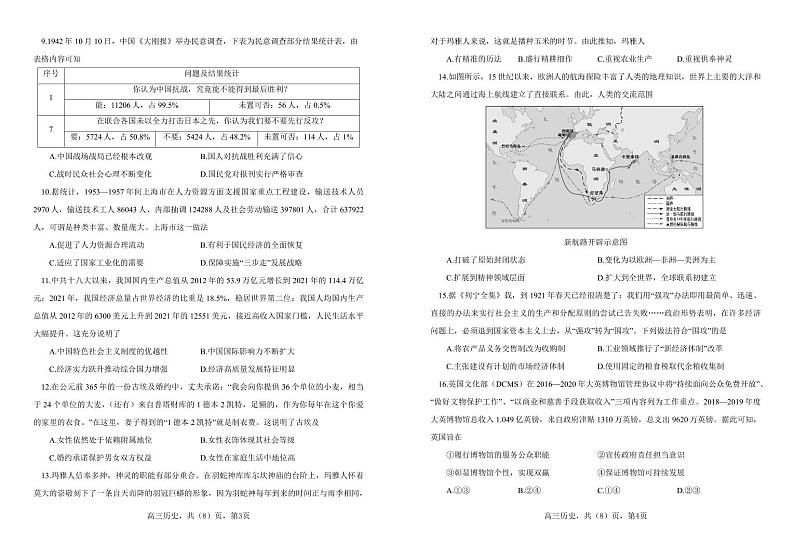 辽宁省辽南协作校2022-2023学年高三上学期历史期末考试试题及答案02
