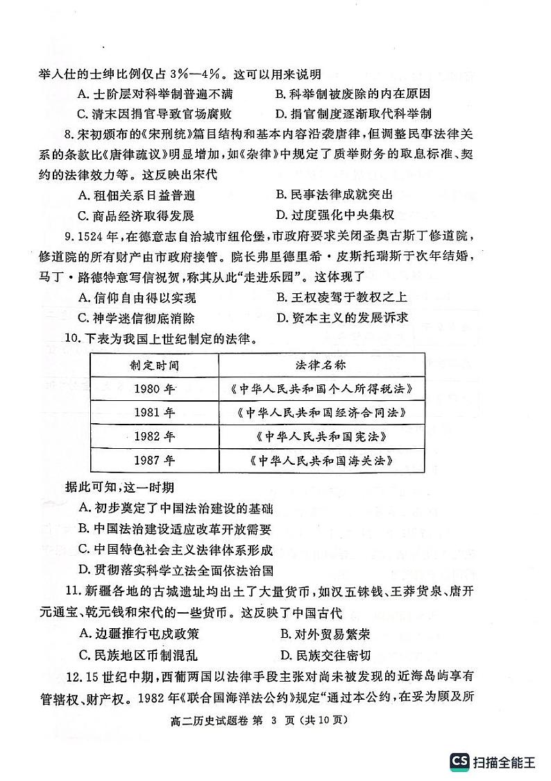 河南省郑州市2023-2024学年高二上学期期末考试历史试题第3页