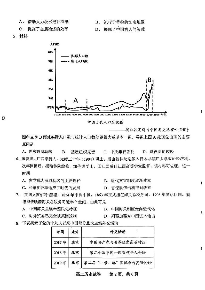 江西省上饶市2023-2024学年高二上学期期末教学质量测试历史试卷第2页