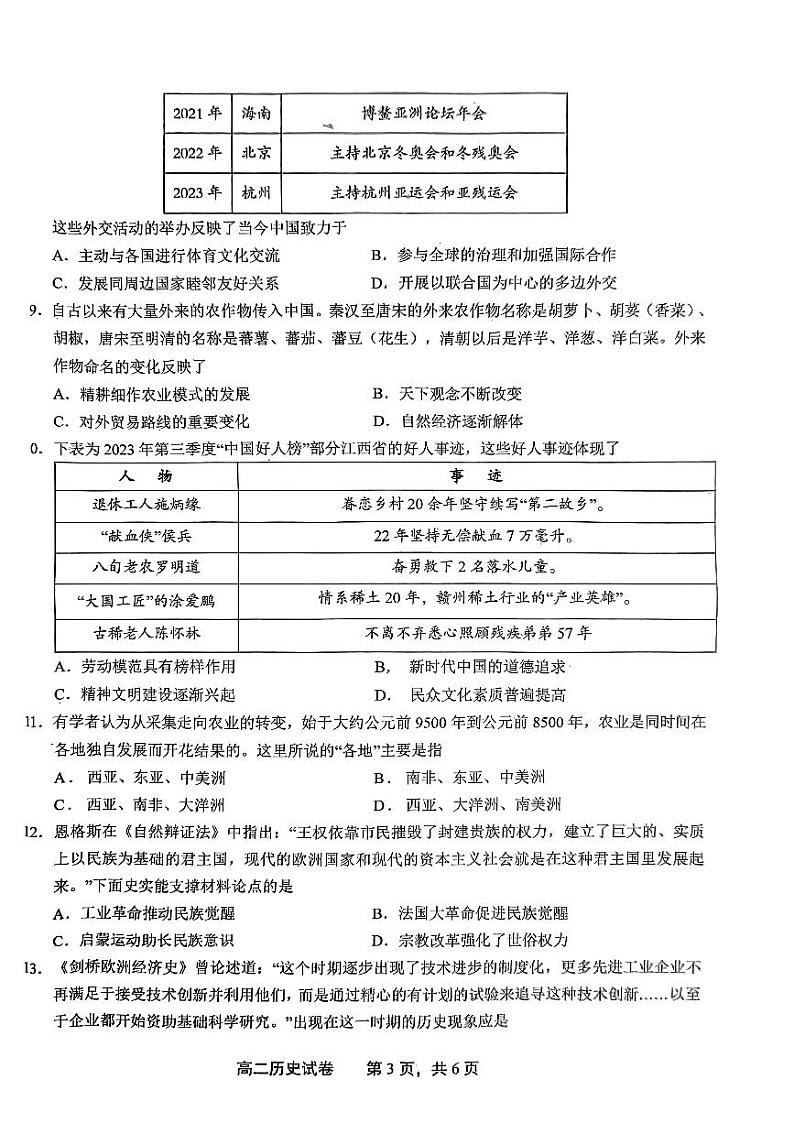 江西省上饶市2023-2024学年高二上学期期末教学质量测试历史试卷第3页