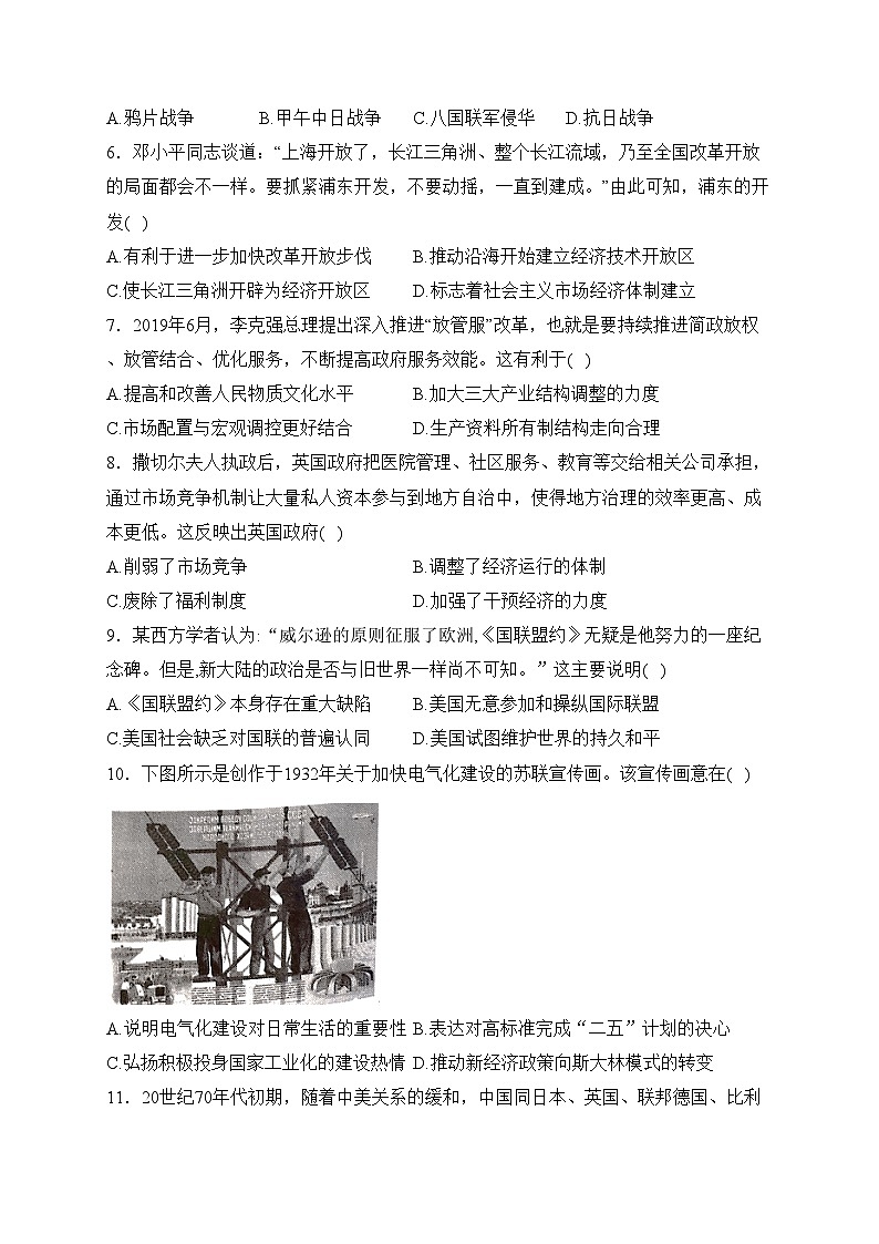 四川省泸州市部分中学2022-2023学年高二下学期3月月考历史试卷(含答案)第2页