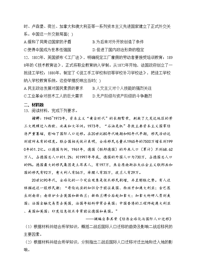 四川省泸州市部分中学2022-2023学年高二下学期3月月考历史试卷(含答案)第3页