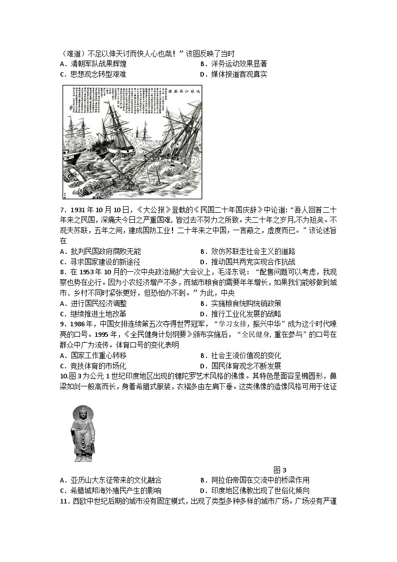2024届山东省淄博市高三下学期一模考试 历史试题02