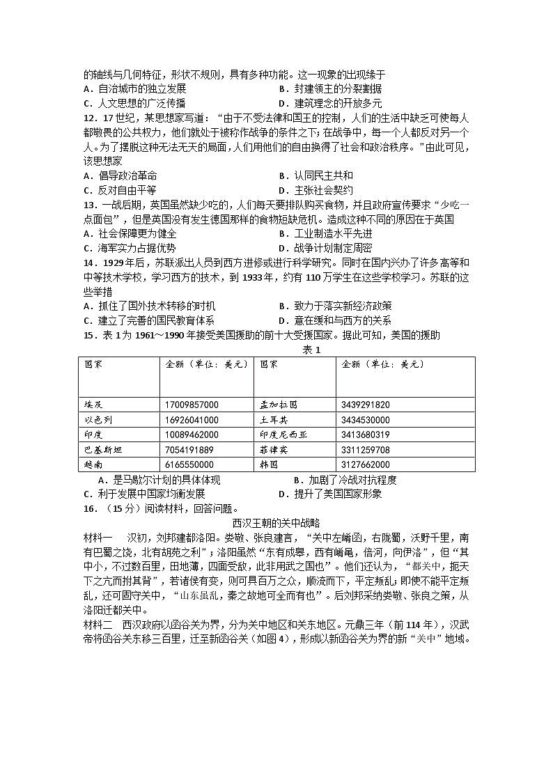 2024届山东省淄博市高三下学期一模考试 历史试题03