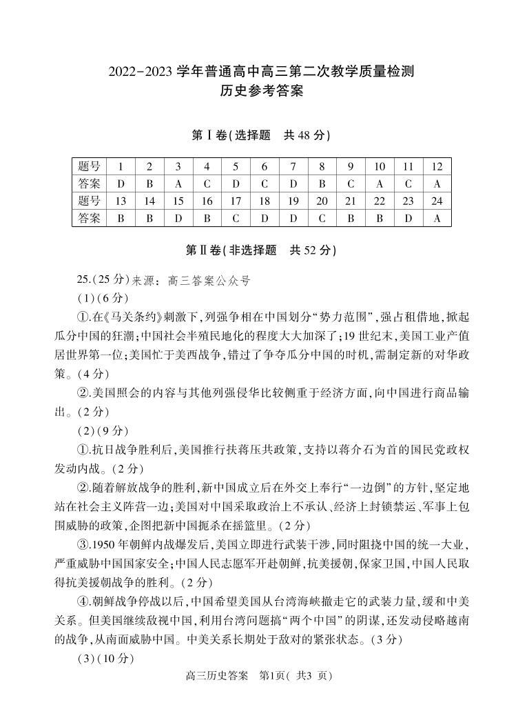 2022-2023学年信阳市普通高中高三二模历史试题及答案01