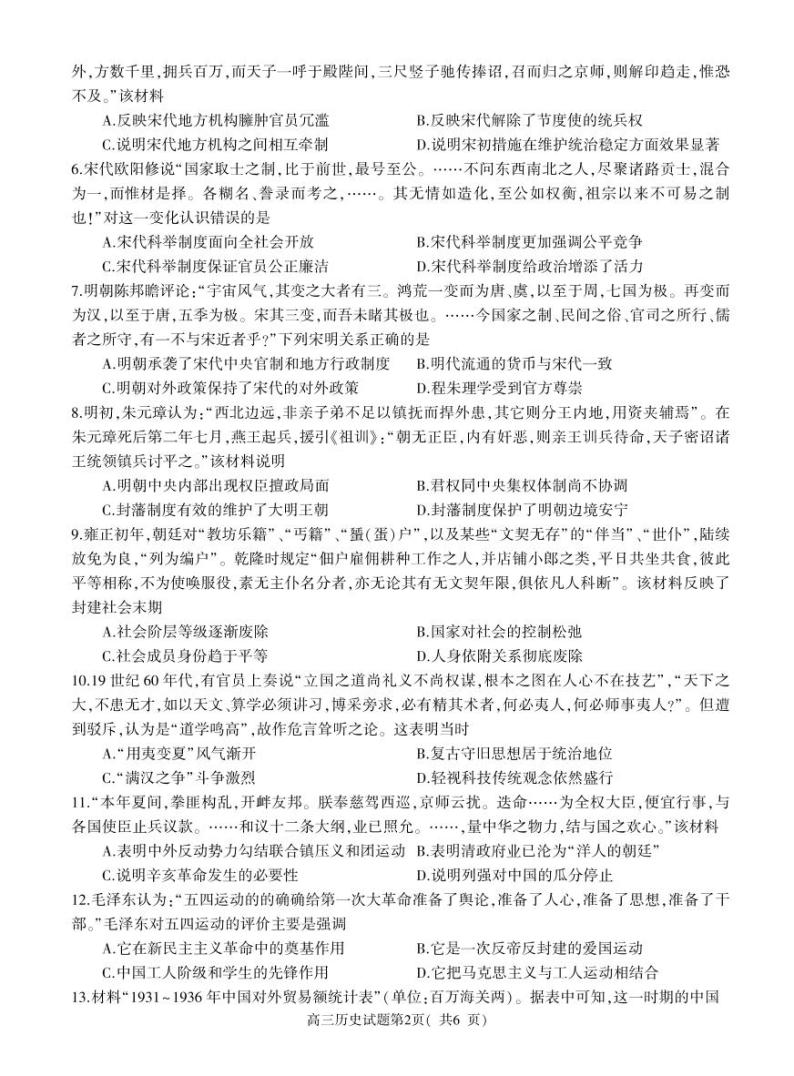 2022-2023学年信阳市普通高中高三二模历史试题及答案02