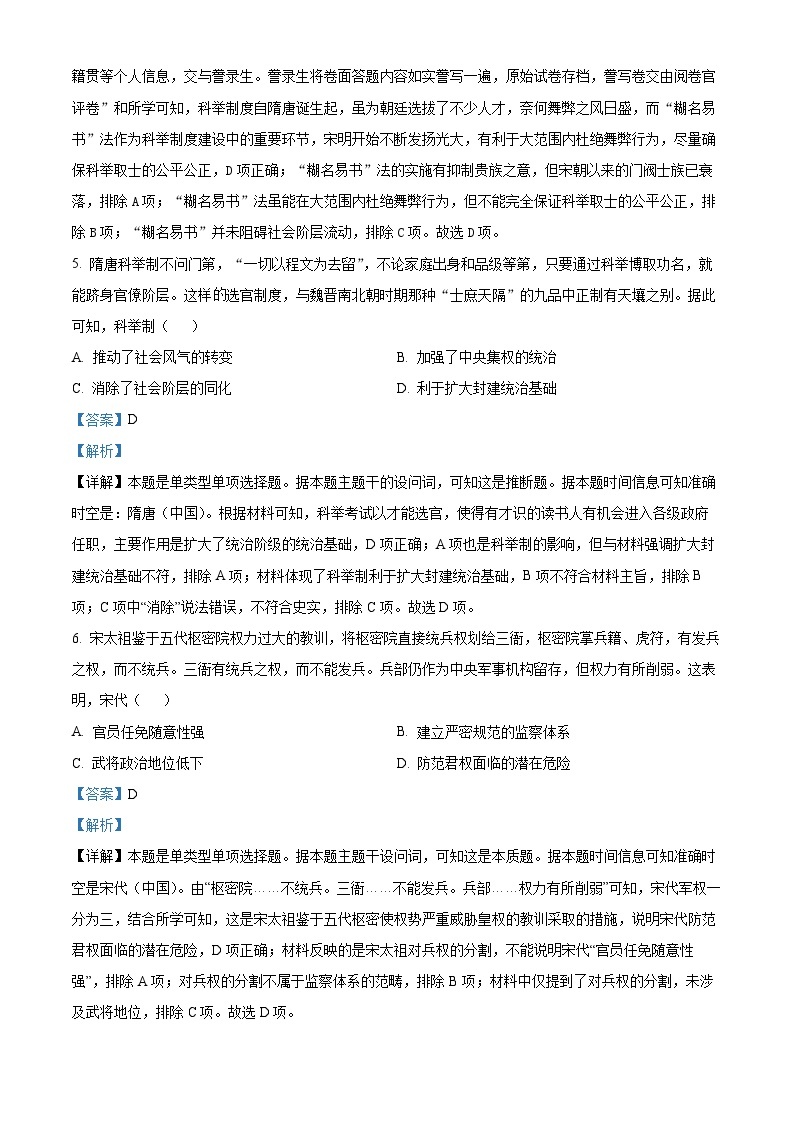 江西省兴国中学2023-2024学年高一下学期第一次月考（开学）（兴国班）历史试题（Word版附解析）03