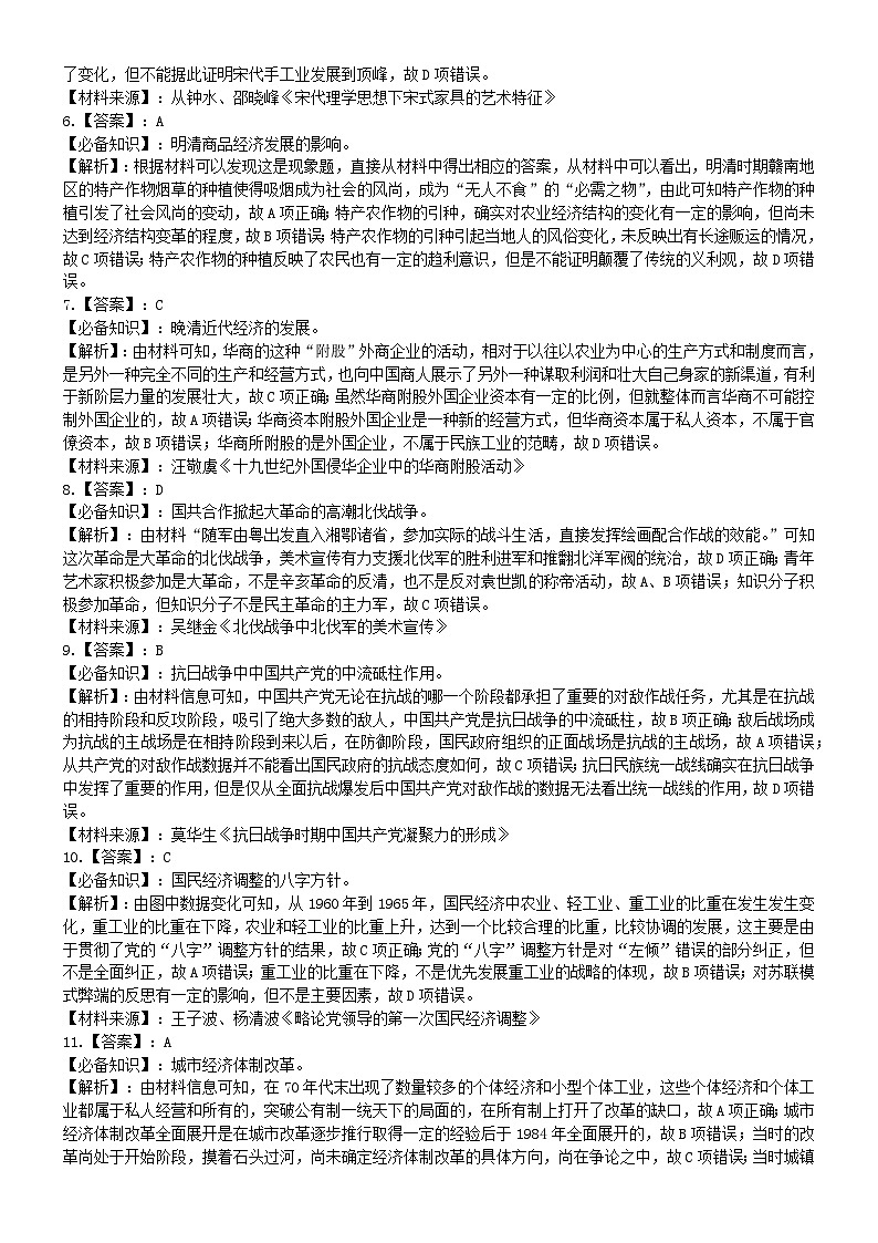 江西省重点中学盟校2024届高三下学期第一次联考历史试题(Word版附解析)02