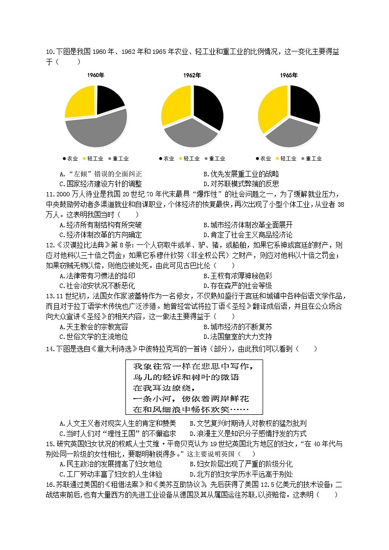 江西省重点中学盟校2024届高三下学期第一次联考历史试题(Word版附解析)03