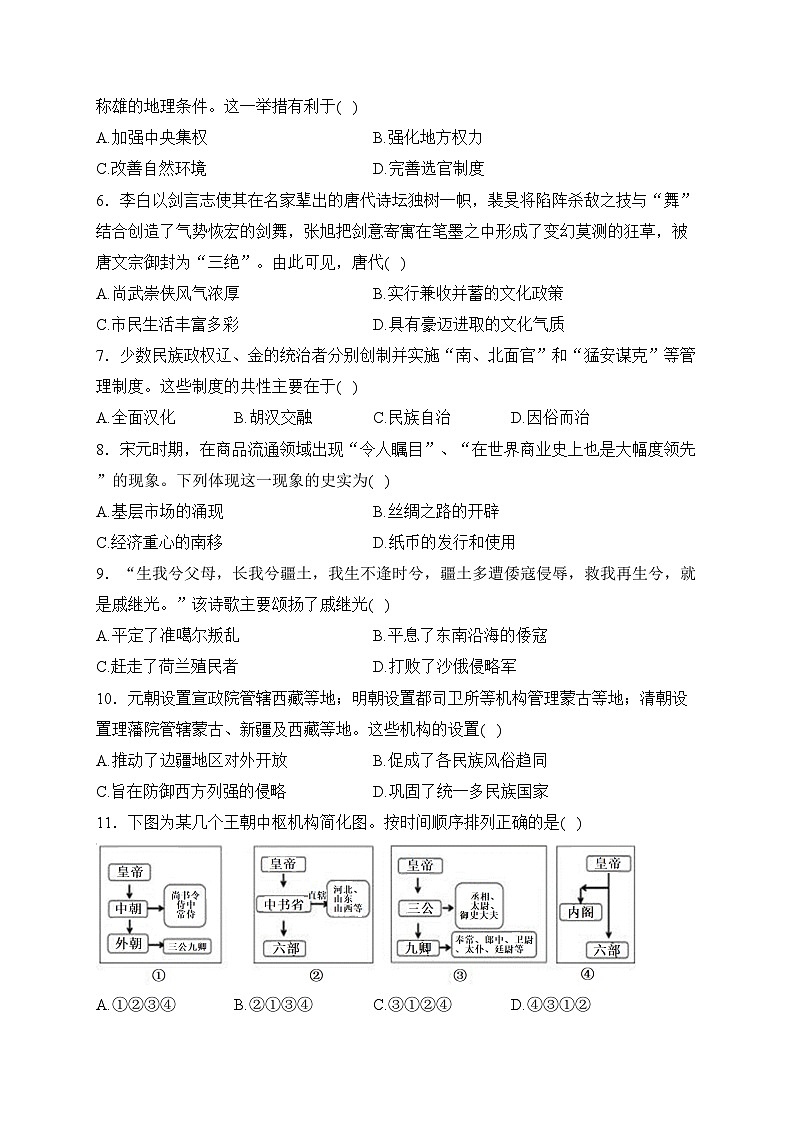 陕西省宝鸡市渭滨区2023-2024学年高一上学期期末考试历史试卷(含答案)第2页