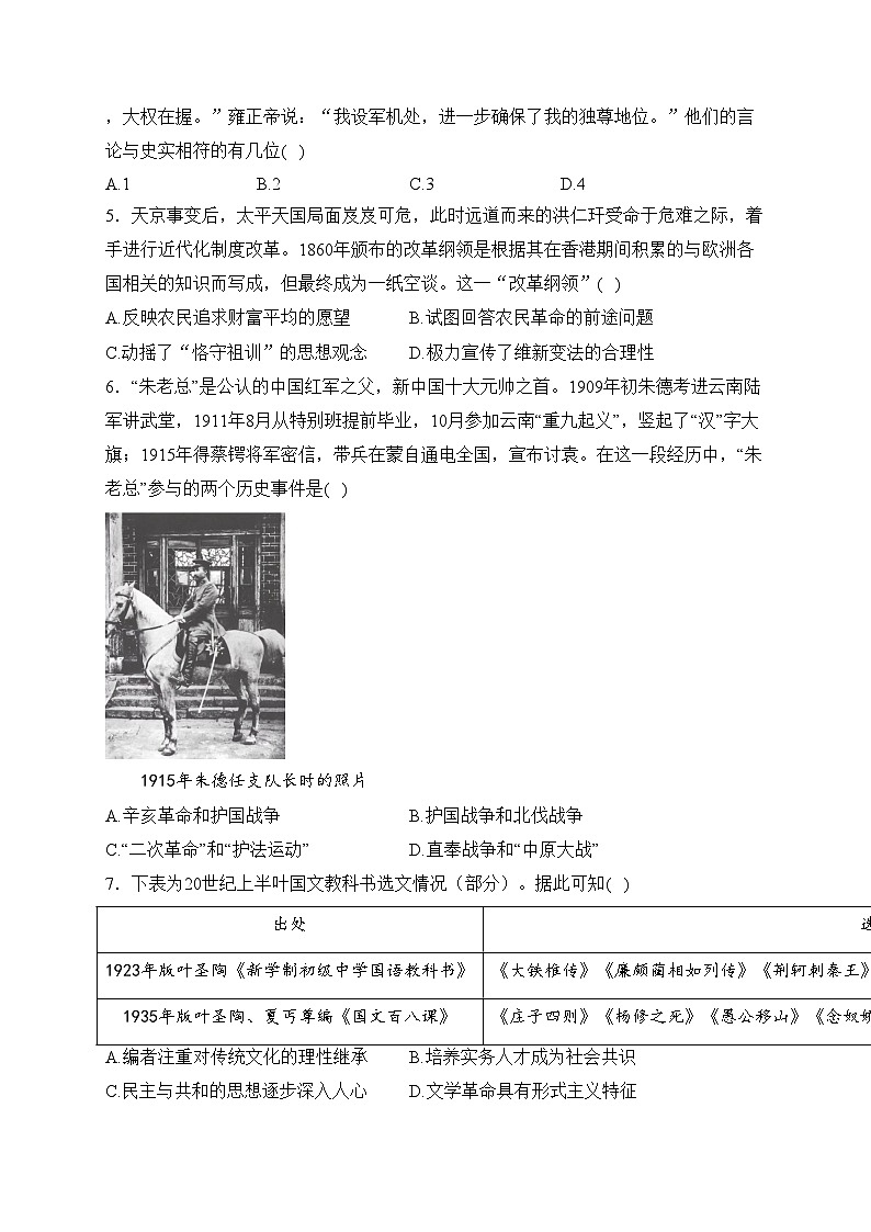 四川省仁寿县铧强中学2022-2023学年高一下学期3月质量检测历史试卷(含答案)第2页