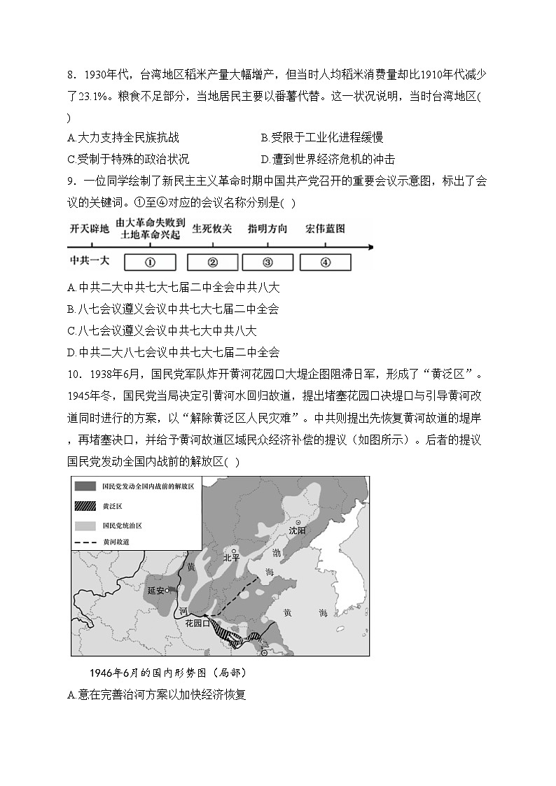 四川省仁寿县铧强中学2022-2023学年高一下学期3月质量检测历史试卷(含答案)第3页