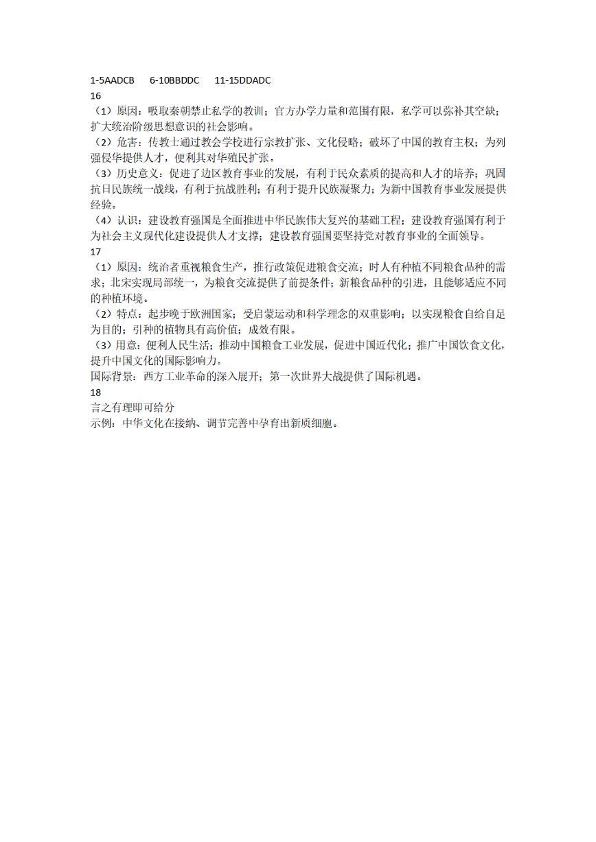 106，重庆市第八中学校2023-2024学年高三下学期适应性月考 (五)历史试卷(1)