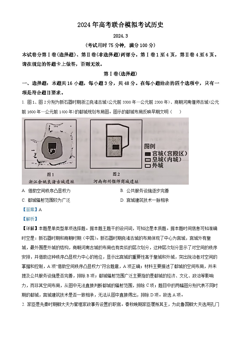 110，广西来宾市2023--2024学年高三下学期3月份高考联合模拟考试历史试卷