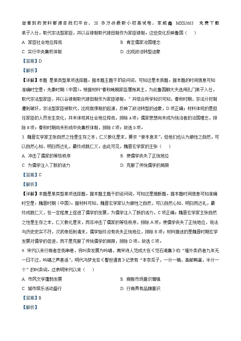 110,广西来宾市2023--2024学年高三下学期3月份高考联合模拟考试历史试卷第2页