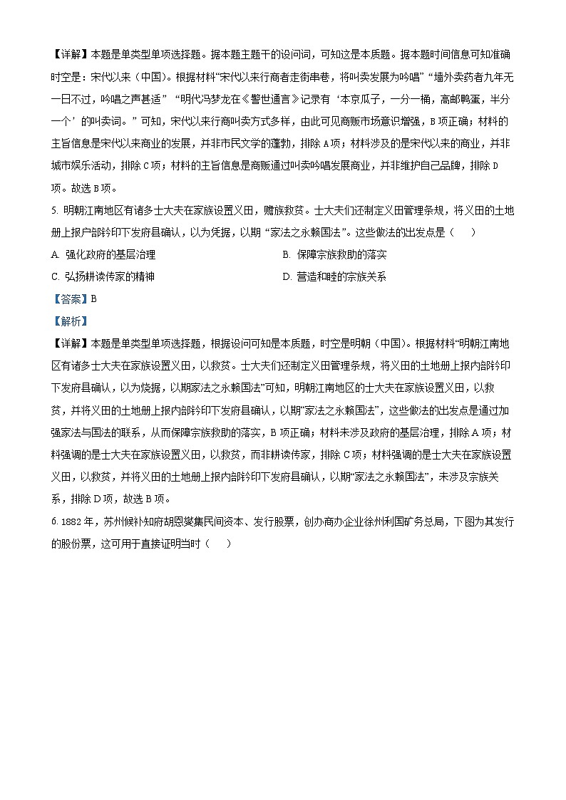 110,广西来宾市2023--2024学年高三下学期3月份高考联合模拟考试历史试卷第3页