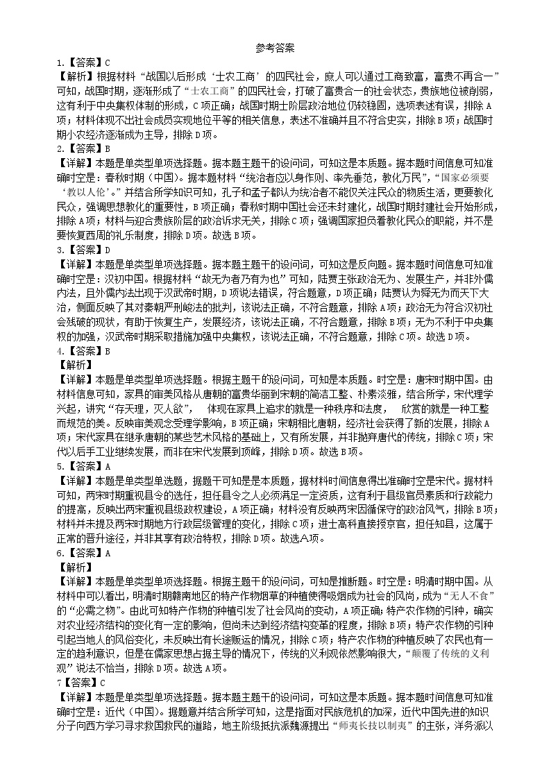 134，湖南省长沙市德成学校2023-2024学年高三下学期入学考试历史试题