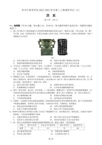 鄭州外國語學(xué)校 2023 屆高三調(diào)研考試（ 4）歷史試題及答案