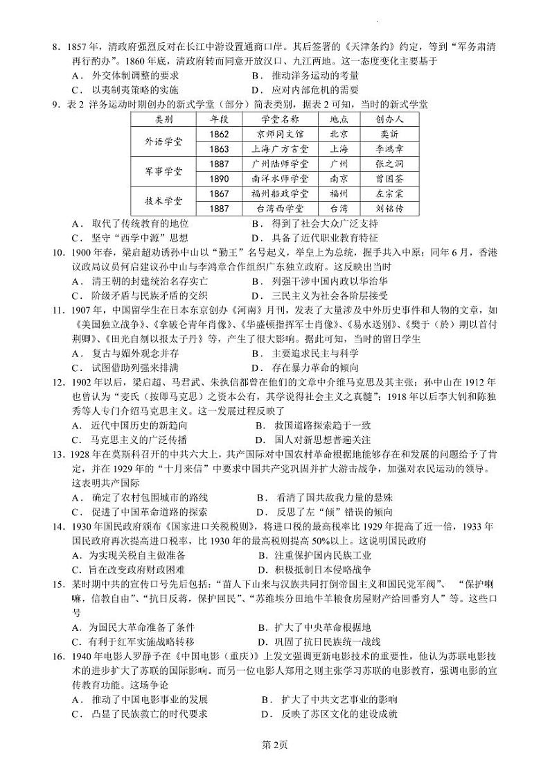 历史第2页