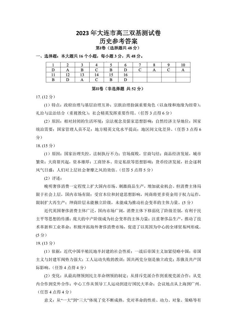 历史参考答案第1页