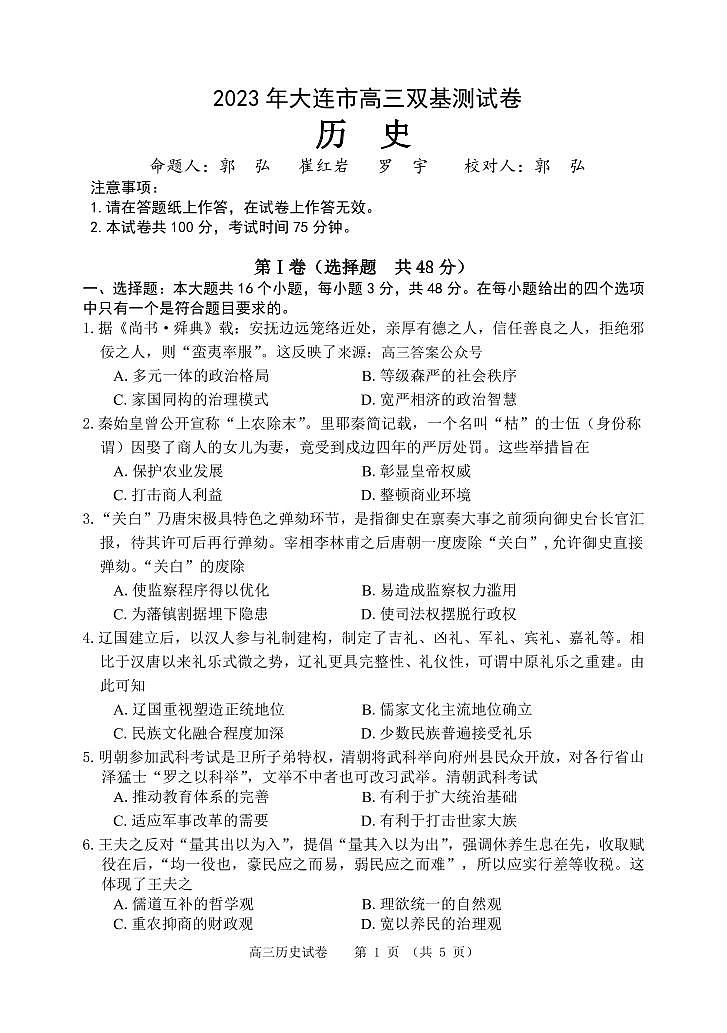 历史第1页