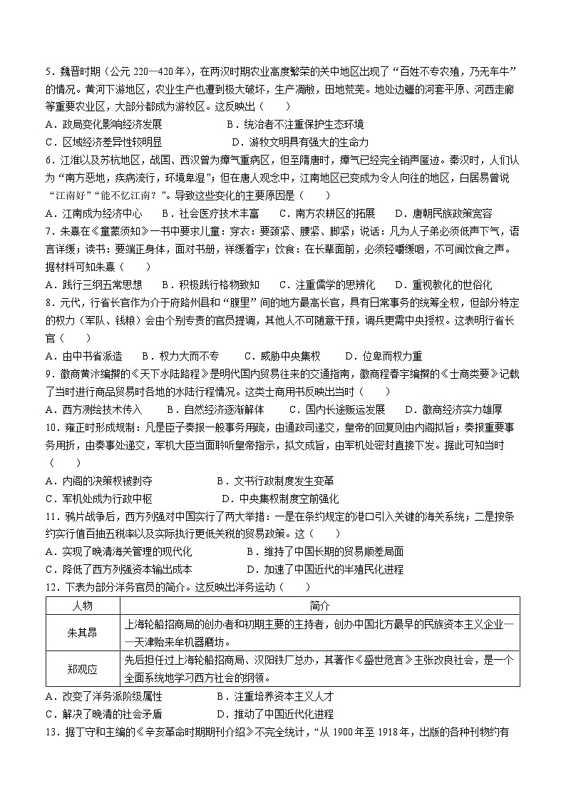 辽宁省名校联盟2023-2024学年高一下学期3月联合考试历史试题第2页