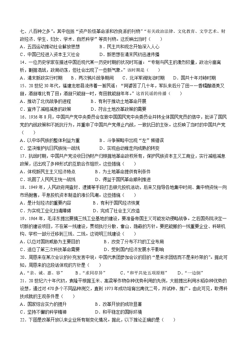 辽宁省名校联盟2023-2024学年高一下学期3月联合考试历史试题第3页