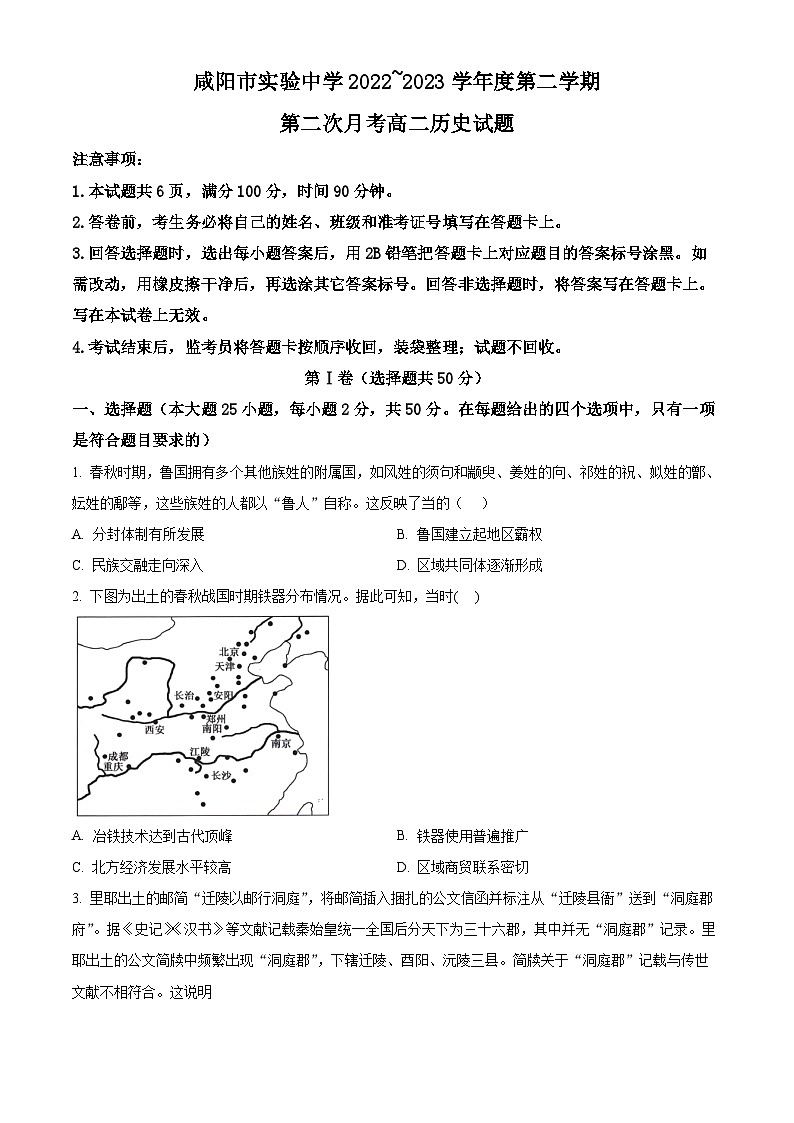 陕西省咸阳市实验中学2022-2023学年高二下学期第二次月考试题历史试卷(Word版附解析)01
