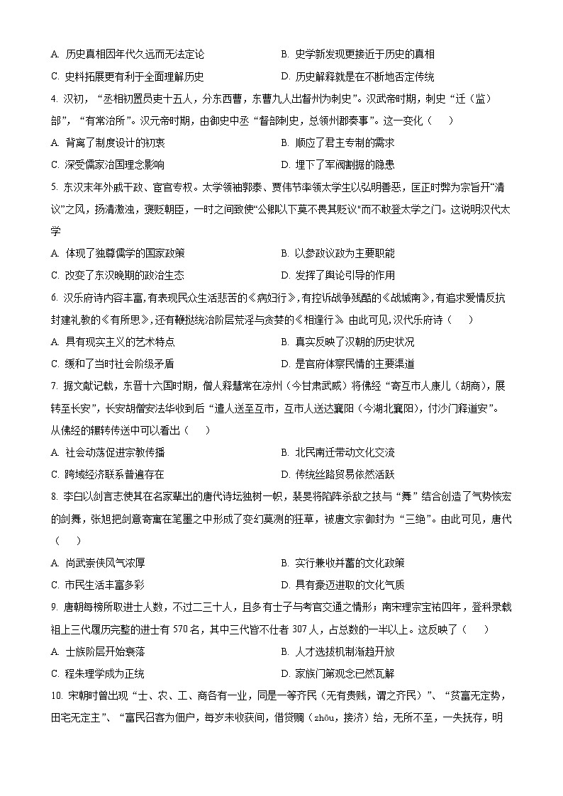 陕西省咸阳市实验中学2022-2023学年高二下学期第二次月考试题历史试卷(Word版附解析)02