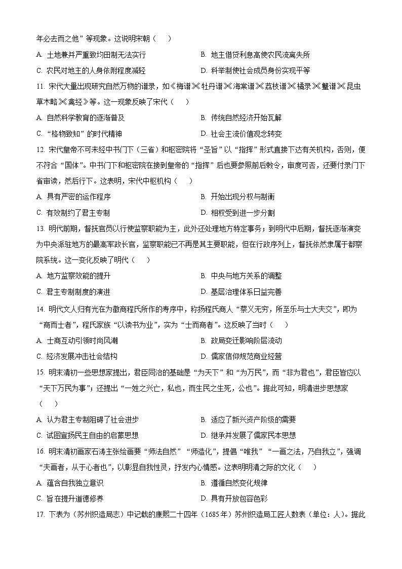 陕西省咸阳市实验中学2022-2023学年高二下学期第二次月考试题历史试卷(Word版附解析)03