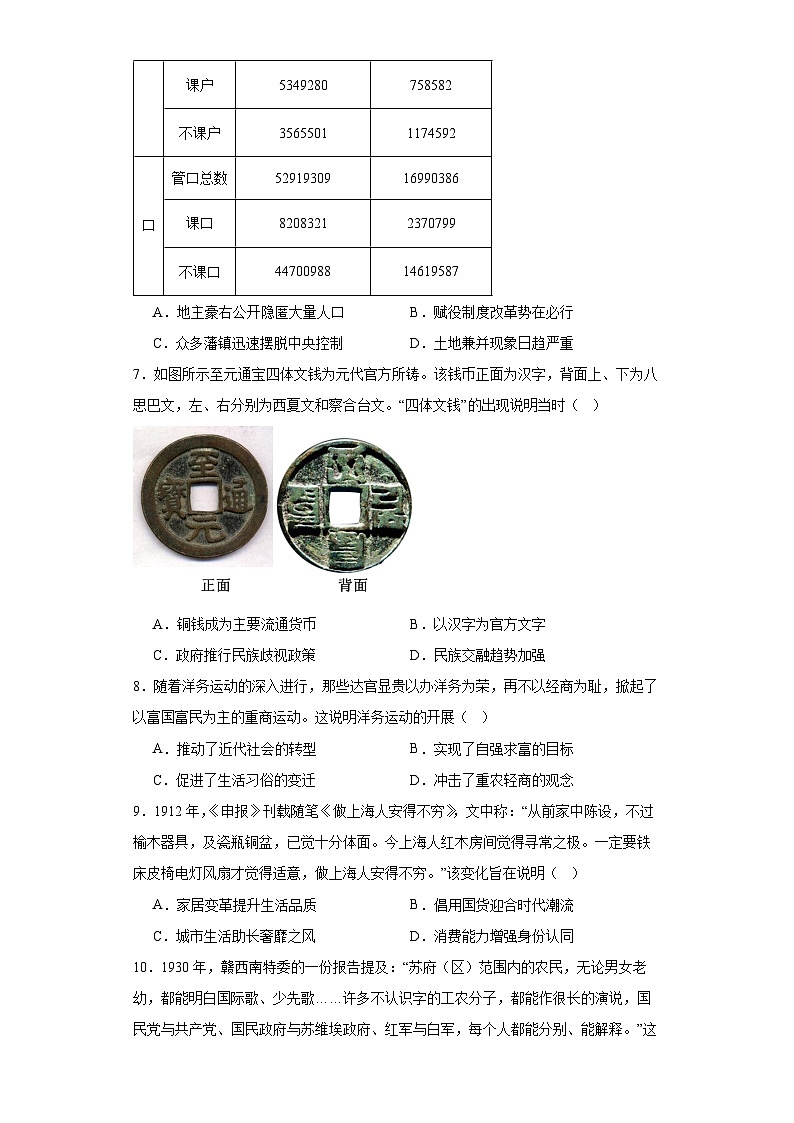 河北省盐山中学2023-2024学年高三上学期9月月考历史试卷第2页