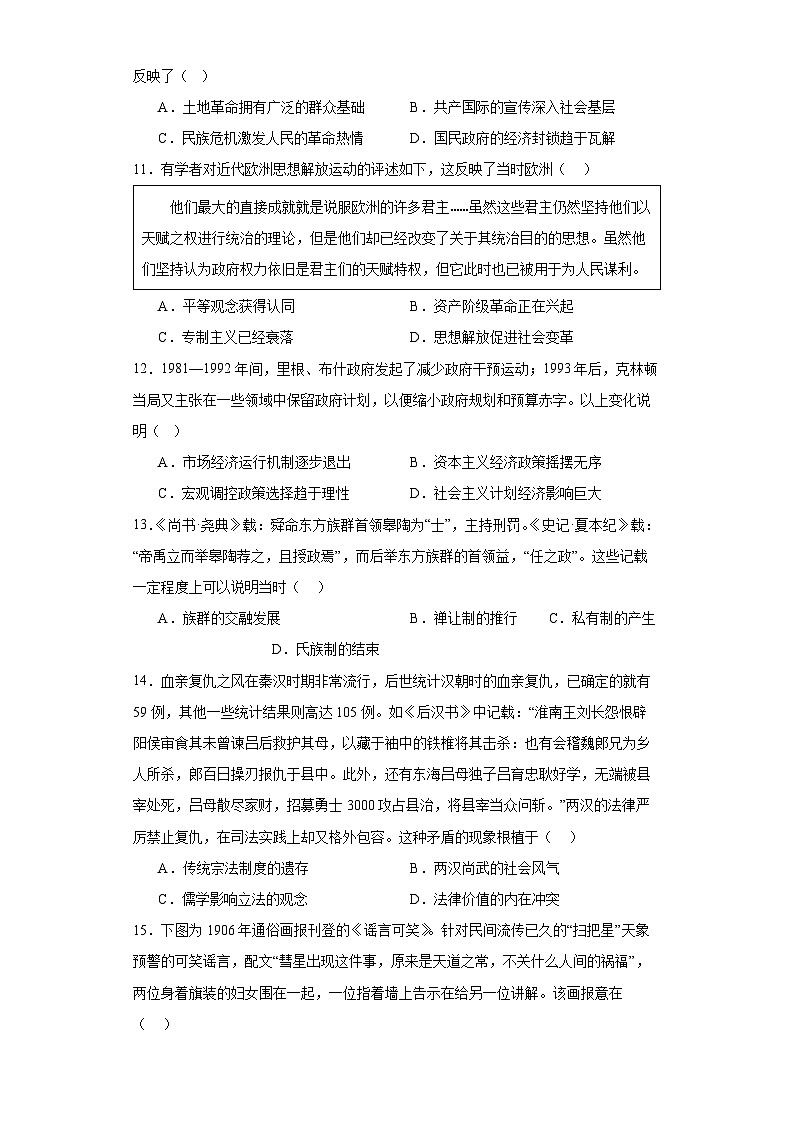 河北省盐山中学2023-2024学年高三上学期9月月考历史试卷第3页