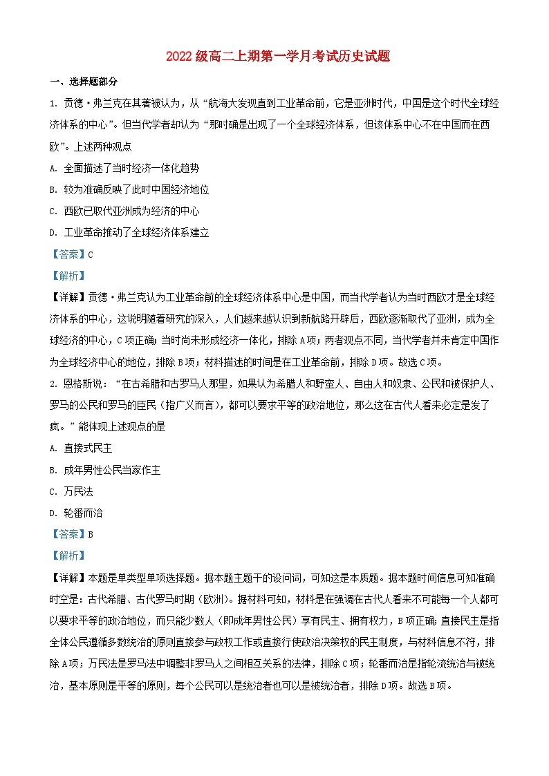 四川省成都市2023_2024学年高二历史上学期10月月考试题含解析01