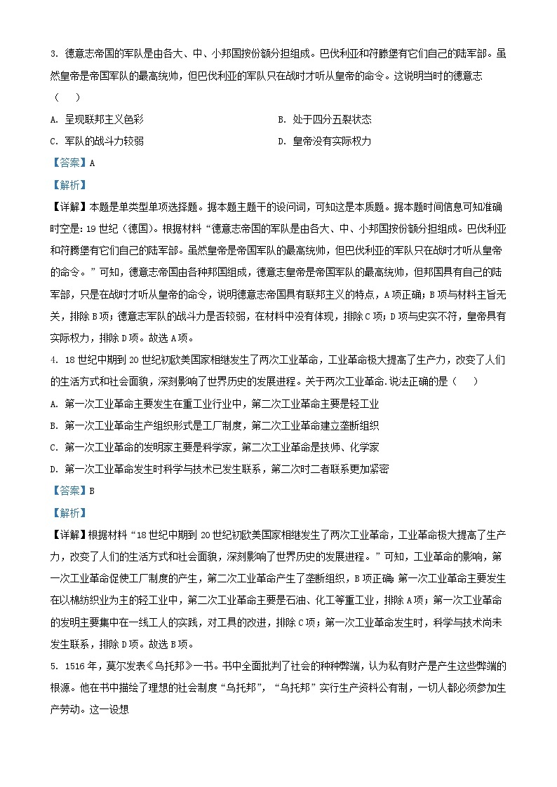 四川省成都市2023_2024学年高二历史上学期10月月考试题含解析02