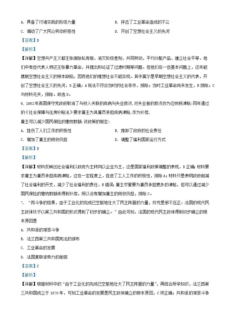 四川省成都市2023_2024学年高二历史上学期10月月考试题含解析03