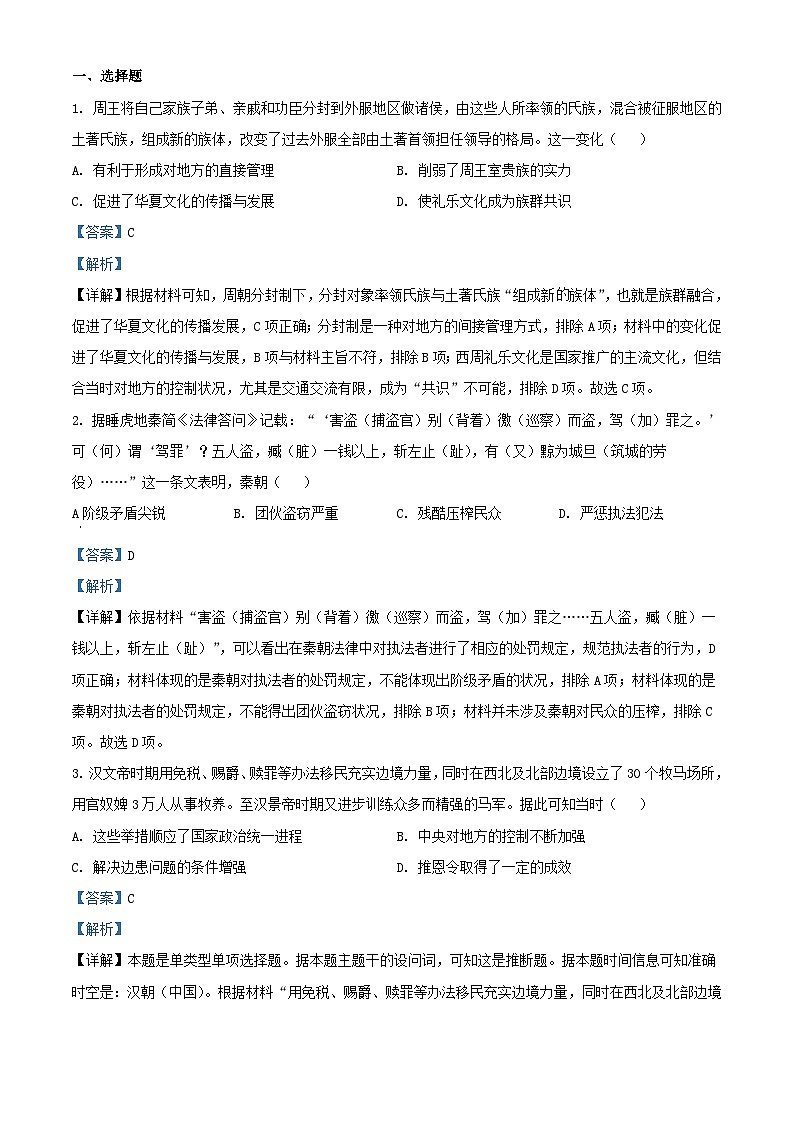 四川省绵阳市2024届高三历史上学期9月月考文综试题含解析第1页