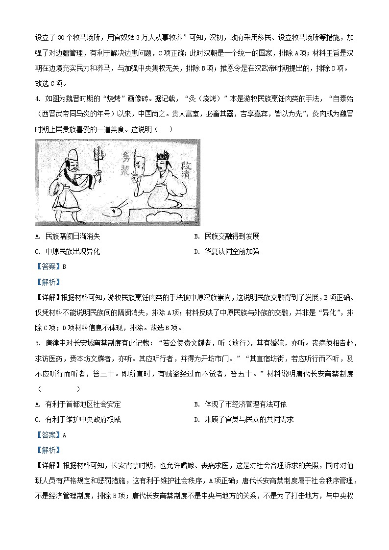四川省绵阳市2024届高三历史上学期9月月考文综试题含解析第2页