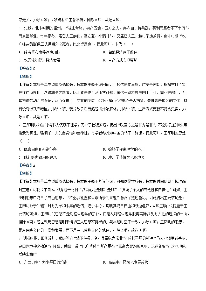四川省绵阳市2024届高三历史上学期9月月考文综试题含解析第3页