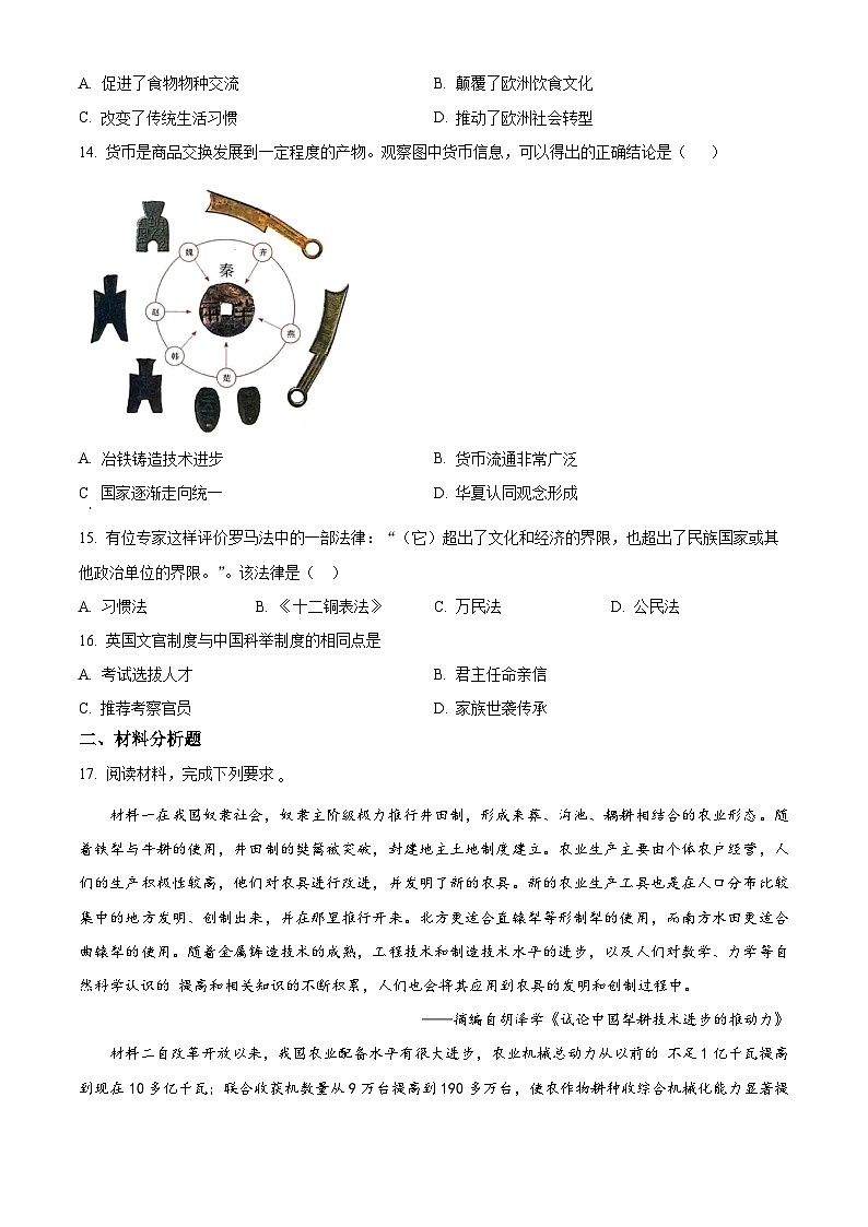 甘肃省武威市凉州区2023-2024学年高二下学期开学质量检测试题历史试卷(Word版附解析)第3页